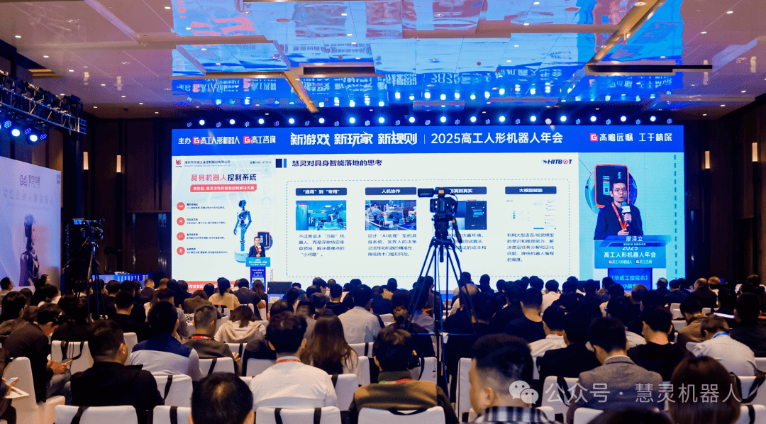 Embodied Intelligence Industry Conference